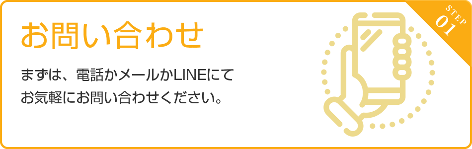お問い合わせ