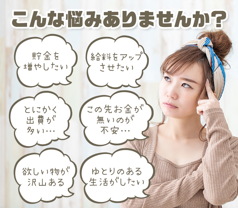こんな悩みありませんか？