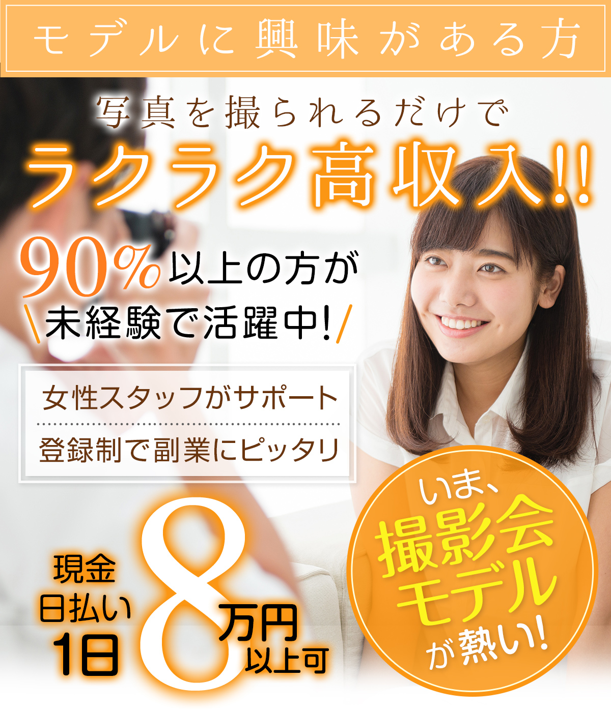 登録人数300名突破！ふつうの女のコでも収入アップしたい!